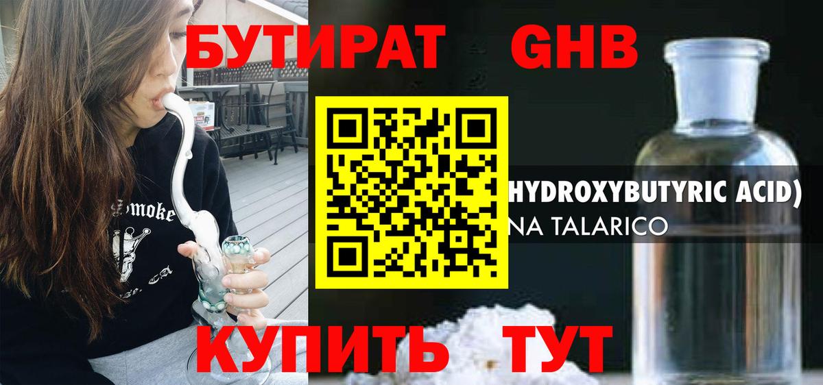 БУТИРАТ 99% Звенигород