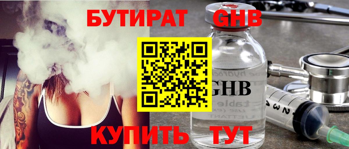 Звенигород  Бутират бутик  Вход с VPN 