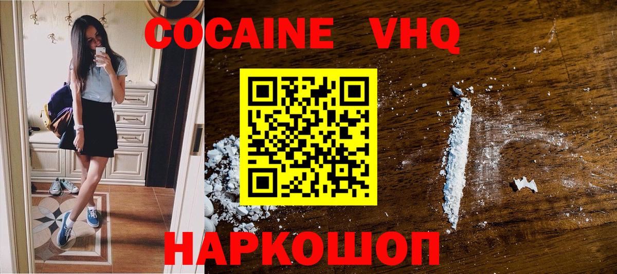 КОКАИН 98%  КОКАИН Боливия  Вход с VPN  Звенигород 