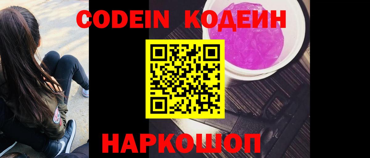 Кодеин напиток Lean (лин) Звенигород