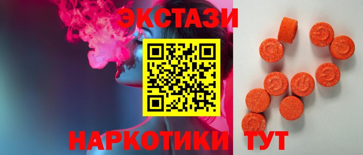 Экстази  Вход с VPN  Звенигород  Ecstasy Cube 