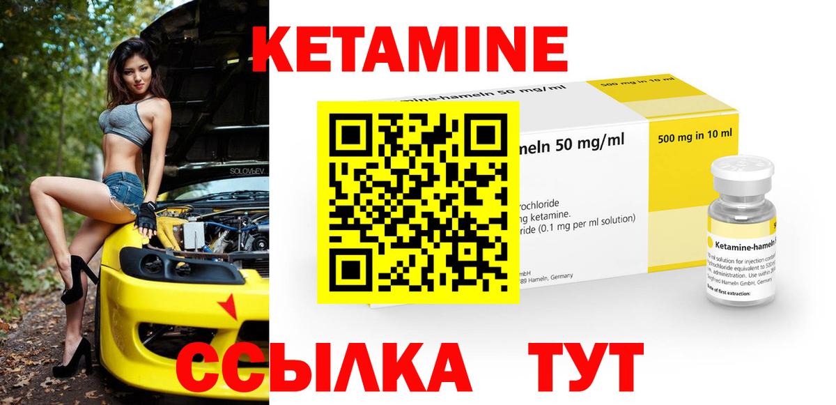 КЕТАМИН VHQ  Вход с VPN  Звенигород  КЕТАМИН ketamine 