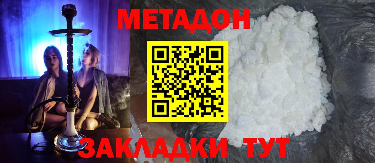 МЕТАДОН VHQ Звенигород