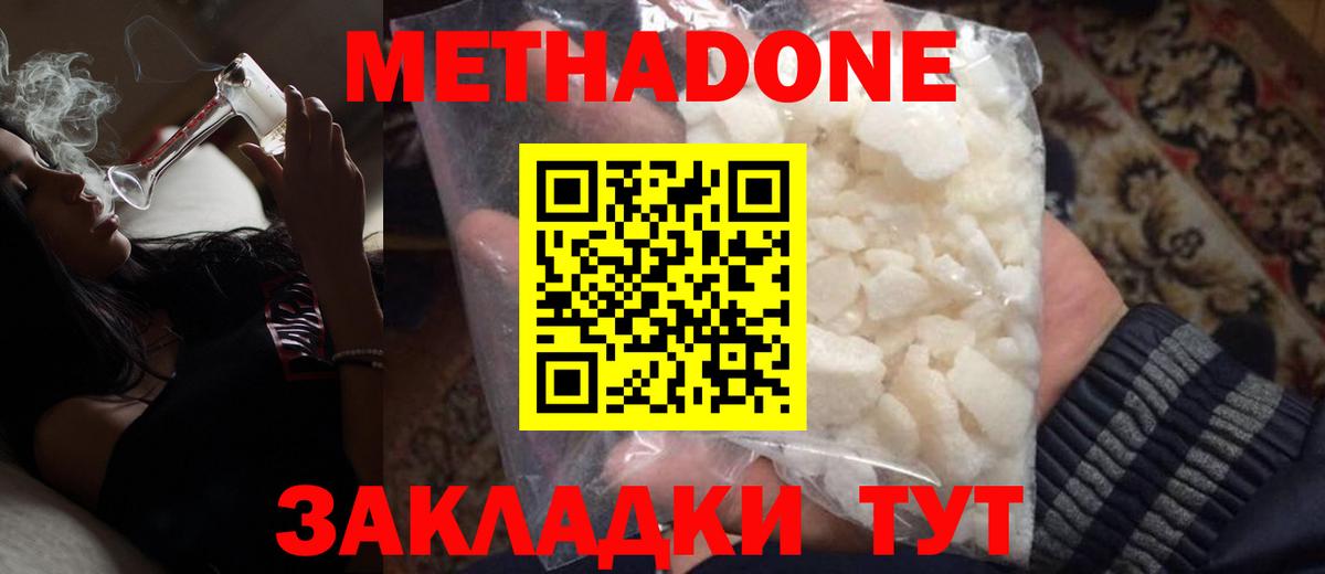 Метадон белоснежный  Вход с VPN  Звенигород  МЕТАДОН мёд 