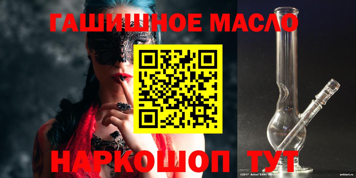 ТГК THC oil  купить наркоту  Звенигород  Вход с VPN 
