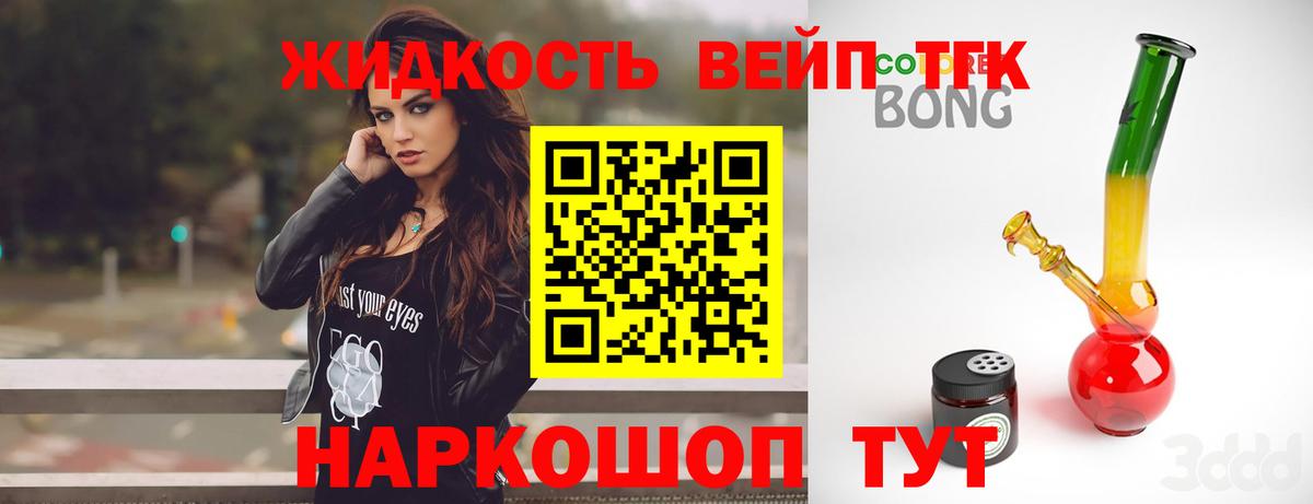 Дистиллят ТГК вейп с тгк Звенигород